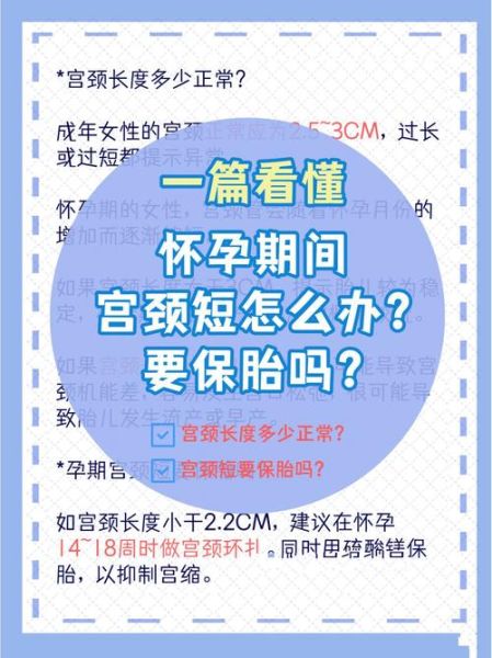宫颈短孕妇如何保胎_宫颈短保胎方法有哪些-第1张图片-星辰妙记