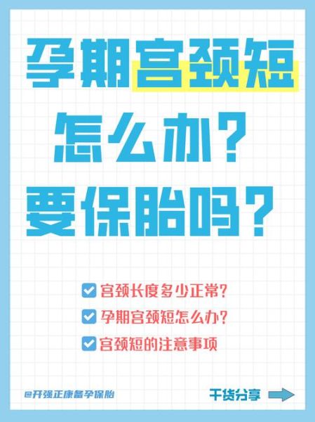宫颈短孕妇如何保胎_宫颈短保胎方法有哪些-第3张图片-星辰妙记