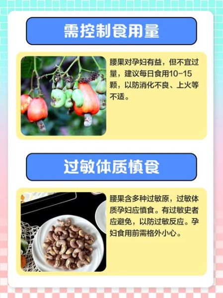 孕妇能吃腰果吗_孕期吃腰果的注意事项-第1张图片-星辰妙记 孕妇能吃腰果吗_孕期吃腰果的注意事项-第1张图片-星辰妙记