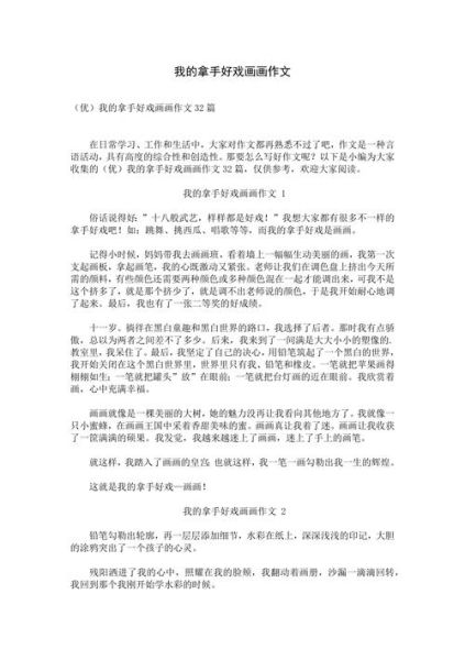 我的拿手好戏作文400字怎么写_如何写出一篇精彩的拿手好戏作文-第1张图片-星辰妙记 我的拿手好戏作文400字怎么写_如何写出一篇精彩的拿手好戏作文-第1张图片-星辰妙记