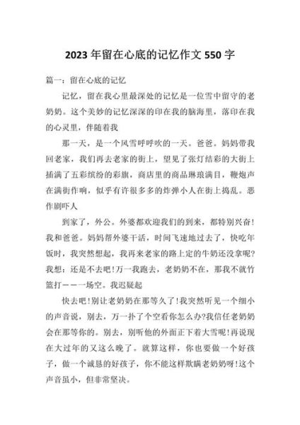 留在心里的作文怎么写_留在心里的作文素材有哪些-第2张图片-星辰妙记