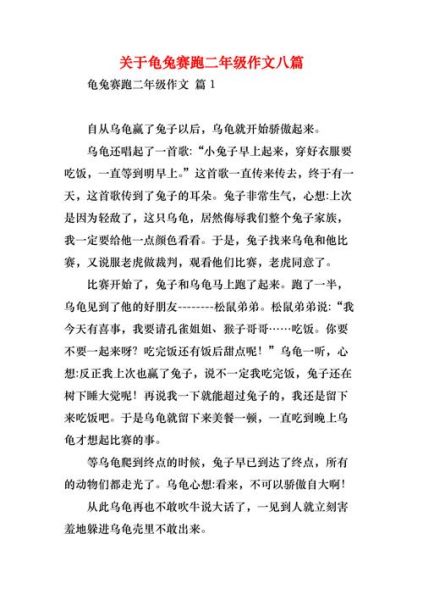 龟兔赛跑作文400字怎么写_如何写出生动的龟兔赛跑作文-第2张图片-星辰妙记