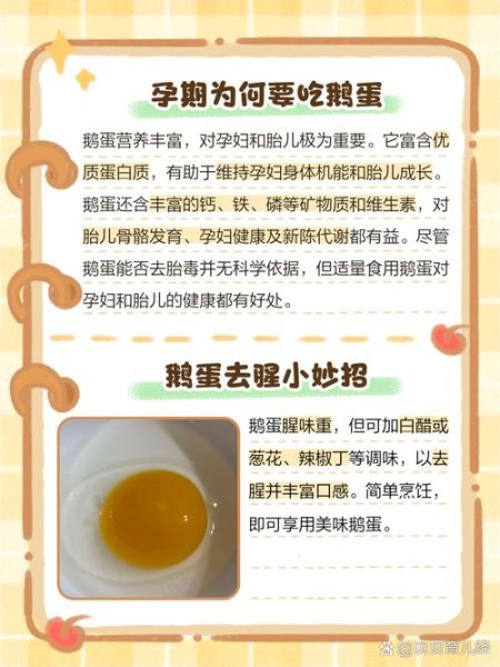 孕妇吃鹅蛋的最佳时间_孕几周开始吃鹅蛋最合适-第1张图片-星辰妙记 孕妇吃鹅蛋的最佳时间_孕几周开始吃鹅蛋最合适-第1张图片-星辰妙记