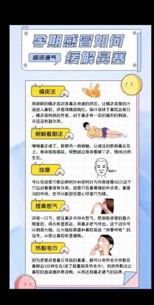 孕妇鼻子不通气怎么办_孕妇鼻塞怎么缓解-第1张图片-星辰妙记