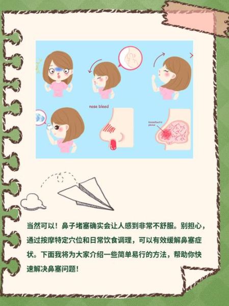 孕妇鼻子不通气怎么办_孕妇鼻塞怎么缓解-第2张图片-星辰妙记
