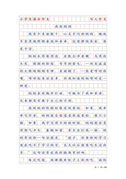 我的妈妈作文怎么写_写妈妈的作文有哪些素材-第1张图片-星辰妙记 我的妈妈作文怎么写_写妈妈的作文有哪些素材-第1张图片-星辰妙记