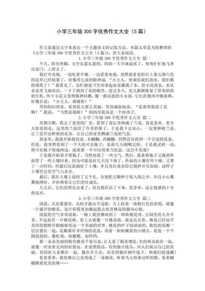 三年级作文怎么写_三年级作文写不好怎么办-第2张图片-星辰妙记 三年级作文怎么写_三年级作文写不好怎么办-第2张图片-星辰妙记