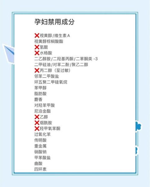 孕妇禁用的化妆品成分有哪些_怀孕能用的安全替代品-第3张图片-星辰妙记