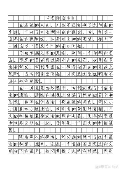 六年级作文怎么写_如何写出高分作文-第2张图片-星辰妙记