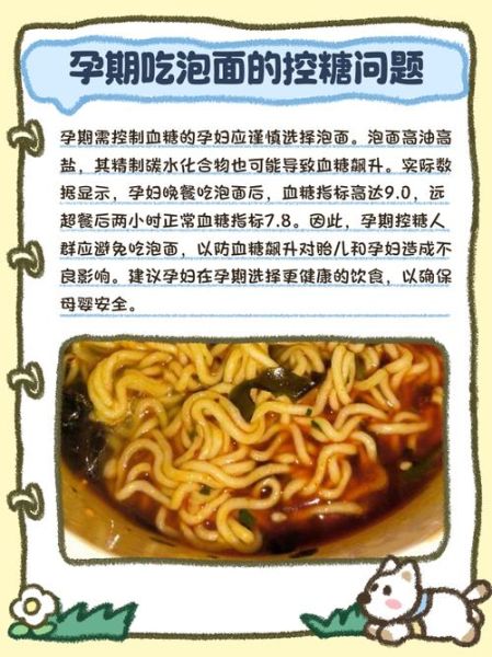 孕妇经常吃泡面好吗_对胎儿有什么影响-第1张图片-星辰妙记