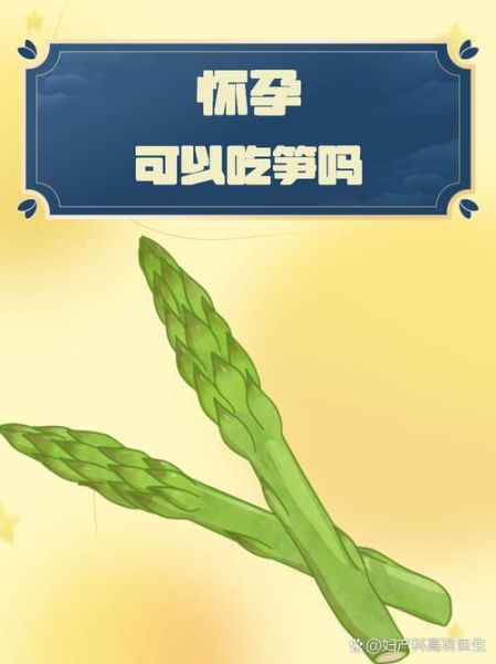 孕妇可以吃竹笋吗_孕妇吃竹笋的注意事项-第1张图片-星辰妙记