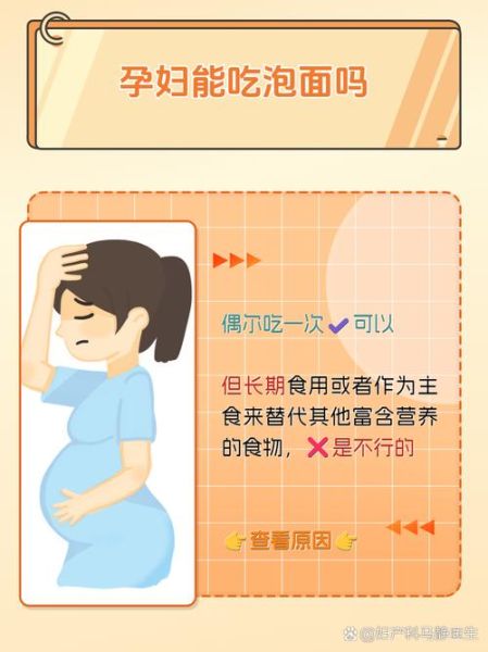 孕妇经常吃泡面好吗_对胎儿有什么影响-第3张图片-星辰妙记