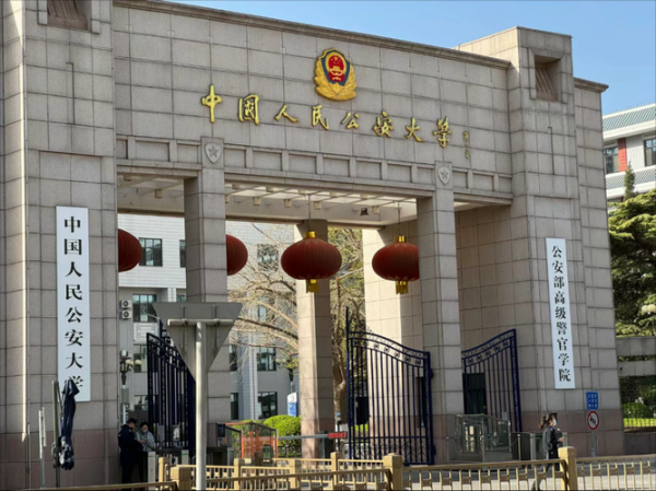 中国公安大学在哪里_中国公安大学具体地址在哪-第1张图片-星辰妙记 中国公安大学在哪里_中国公安大学具体地址在哪-第1张图片-星辰妙记
