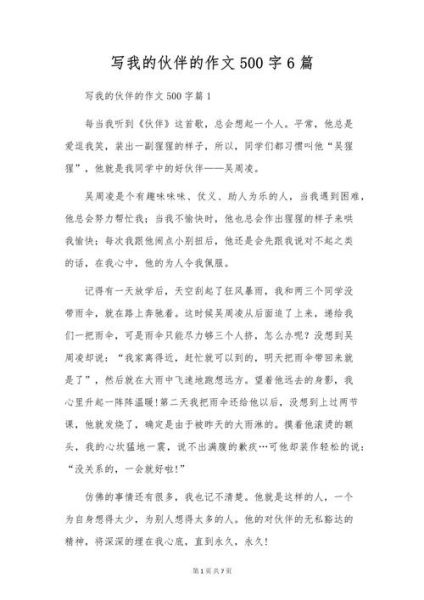 我的朋友作文怎么写_如何写出500字真挚友情-第1张图片-星辰妙记
