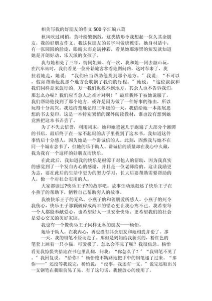 我的朋友作文怎么写_如何写出500字真挚友情-第2张图片-星辰妙记