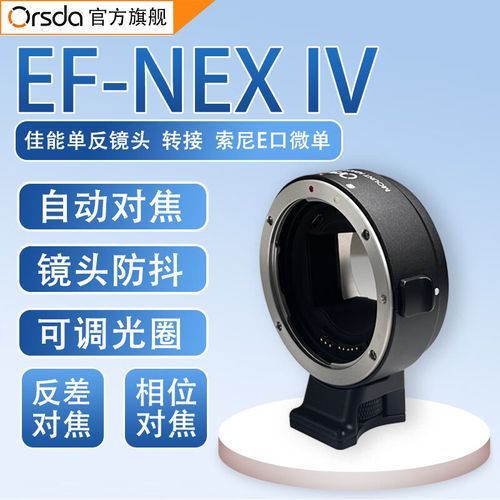 单反镜头转换_佳能EF转索尼E口怎么选-第1张图片-星辰妙记 单反镜头转换_佳能EF转索尼E口怎么选-第1张图片-星辰妙记