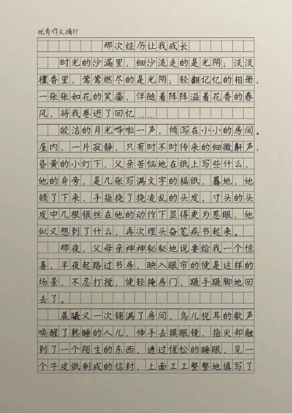 成长故事作文怎么写_成长故事作文素材有哪些-第2张图片-星辰妙记