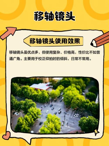移轴镜头怎么选_移轴镜头适合拍什么-第1张图片-星辰妙记 移轴镜头怎么选_移轴镜头适合拍什么-第1张图片-星辰妙记