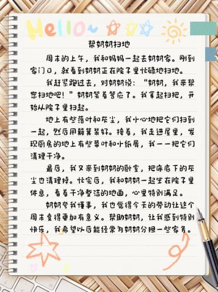 扫地作文怎么写_扫地作文写作技巧-第3张图片-星辰妙记 扫地作文怎么写_扫地作文写作技巧-第3张图片-星辰妙记