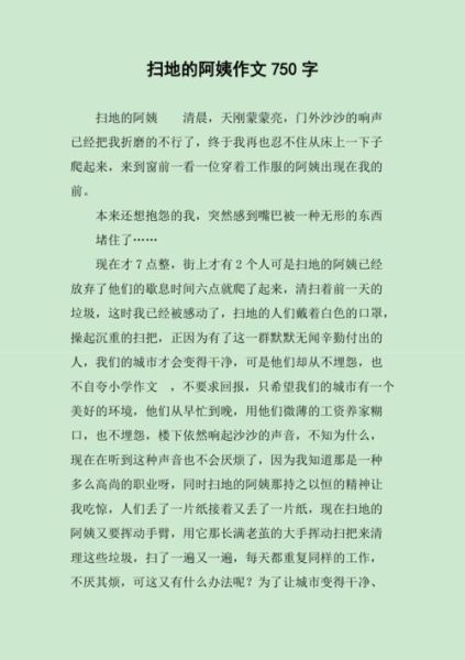 扫地作文怎么写_扫地作文写作技巧-第2张图片-星辰妙记 扫地作文怎么写_扫地作文写作技巧-第2张图片-星辰妙记