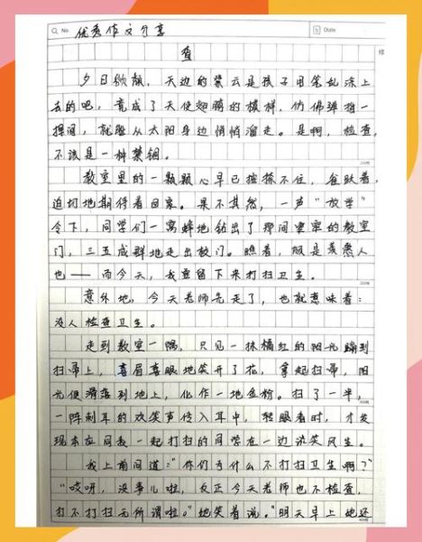 扫地作文怎么写_扫地作文写作技巧-第1张图片-星辰妙记 扫地作文怎么写_扫地作文写作技巧-第1张图片-星辰妙记