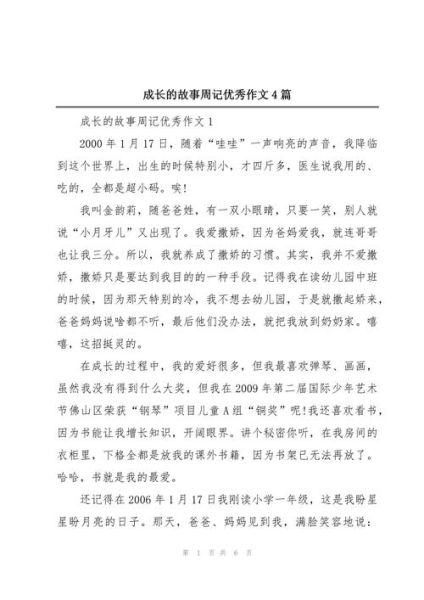 成长故事作文怎么写_成长故事作文素材有哪些-第3张图片-星辰妙记