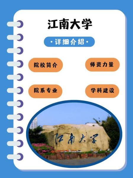 江南大学是211吗_江南大学211排名怎么样-第1张图片-星辰妙记