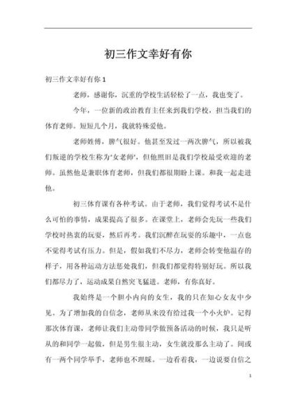 幸好有你作文怎么写_幸好有你作文素材有哪些-第1张图片-星辰妙记