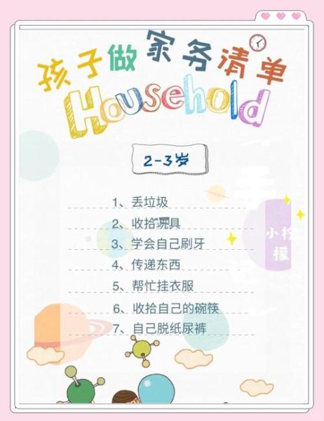 如何让孩子主动做家务_家务劳动对成长的好处-第2张图片-星辰妙记