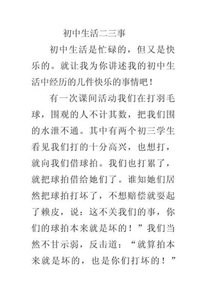 初三生活怎么过_初三生活作文怎么写-第3张图片-星辰妙记