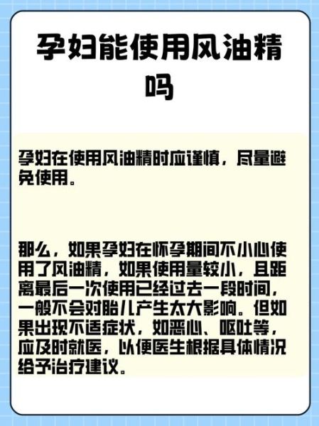 孕妇能用风油精吗_孕妇用风油精对胎儿有影响吗-第2张图片-星辰妙记 孕妇能用风油精吗_孕妇用风油精对胎儿有影响吗-第2张图片-星辰妙记