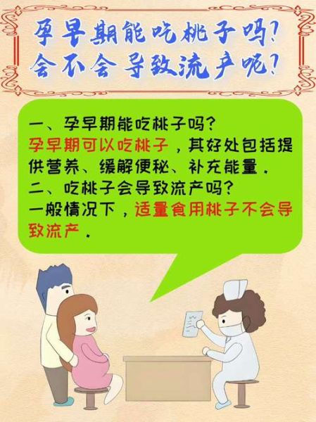 孕妇中期能吃桃子吗_吃桃子对胎儿好吗-第1张图片-星辰妙记 孕妇中期能吃桃子吗_吃桃子对胎儿好吗-第1张图片-星辰妙记