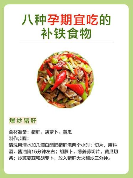 孕妇补铁食谱大全_孕妇缺铁吃什么好-第1张图片-星辰妙记