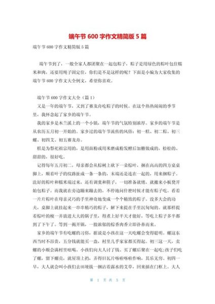 端午作文600字怎么写_端午节有哪些传统习俗-第2张图片-星辰妙记