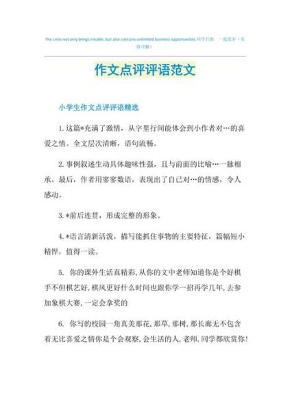 作文点评缺点怎么写_作文点评常见问题-第3张图片-星辰妙记