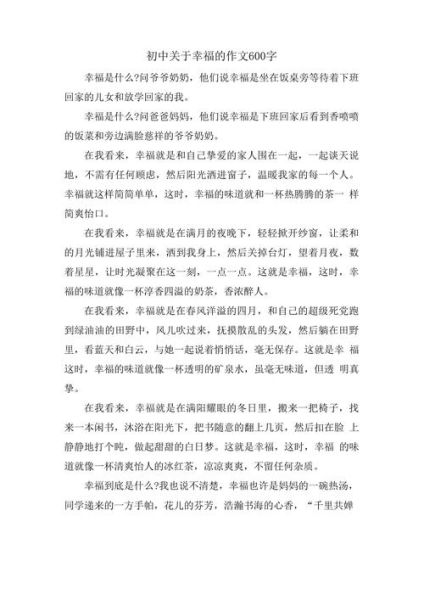 幸福的爱作文怎么写_幸福的爱作文素材有哪些-第3张图片-星辰妙记