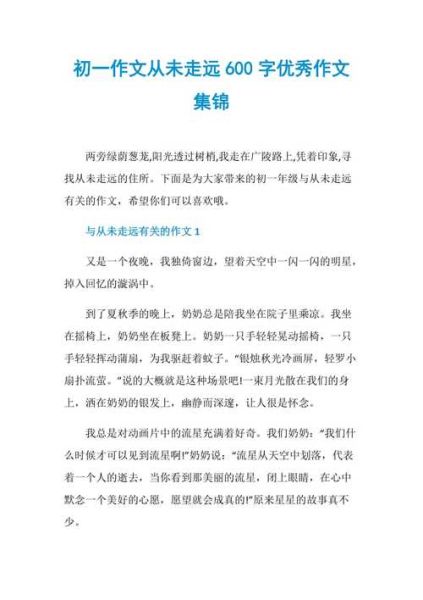 从未走远作文怎么写_从未走远600字范文-第3张图片-星辰妙记 从未走远作文怎么写_从未走远600字范文-第3张图片-星辰妙记