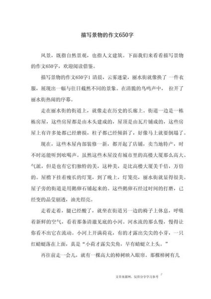 五年级上册第六单元作文怎么写_如何写出打动人的场景描写-第2张图片-星辰妙记 五年级上册第六单元作文怎么写_如何写出打动人的场景描写-第2张图片-星辰妙记