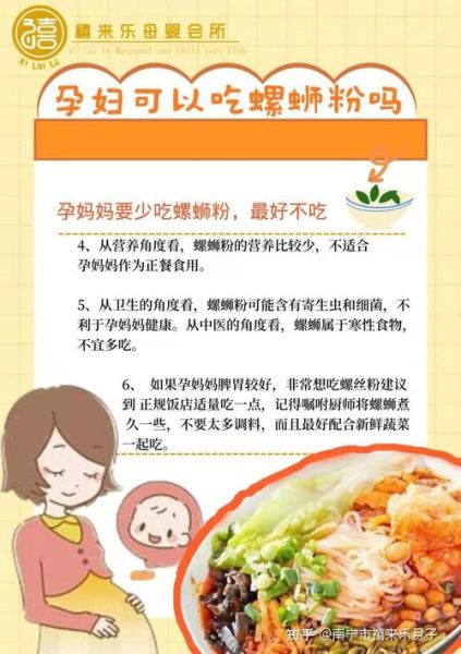 孕妇可以吃螺蛳粉吗_孕期吃螺蛳粉注意事项-第2张图片-星辰妙记