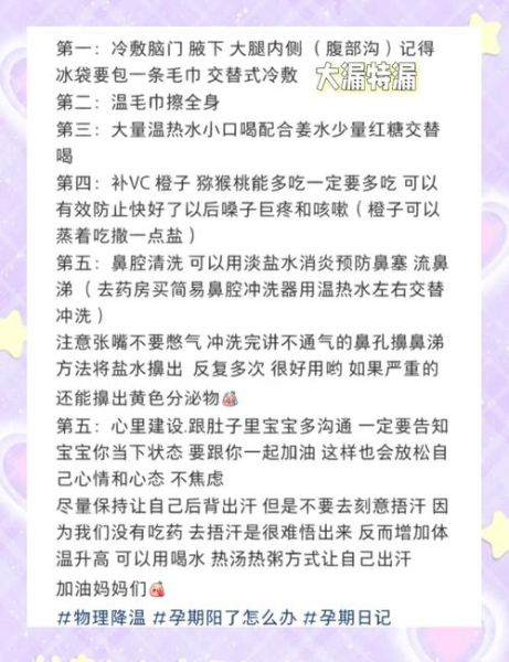 孕妇发烧能不能吃药_孕妇退烧药安全指南-第3张图片-星辰妙记 孕妇发烧能不能吃药_孕妇退烧药安全指南-第3张图片-星辰妙记
