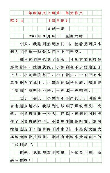 三年级同步作文怎么写_三年级上册作文写什么-第2张图片-星辰妙记 三年级同步作文怎么写_三年级上册作文写什么-第2张图片-星辰妙记