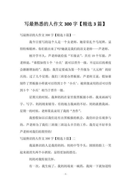 如何写人300字_作文写人技巧-第3张图片-星辰妙记 如何写人300字_作文写人技巧-第3张图片-星辰妙记