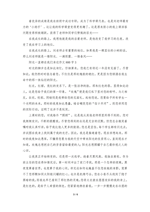 阳光就在身边作文怎么写_阳光就在身边作文800字-第1张图片-星辰妙记