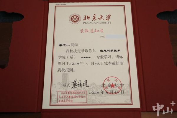 北京大学录取通知书长什么样_如何辨别真伪-第3张图片-星辰妙记 北京大学录取通知书长什么样_如何辨别真伪-第3张图片-星辰妙记