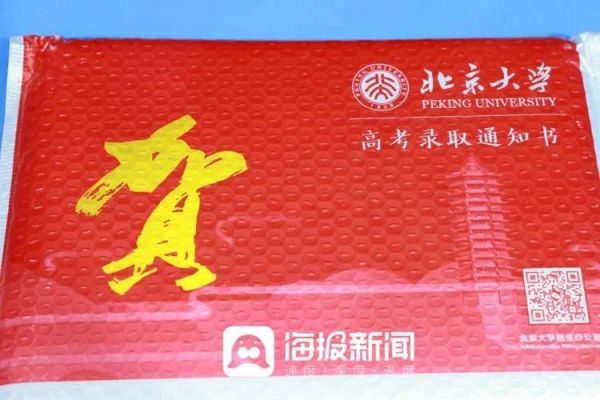北京大学录取通知书长什么样_如何辨别真伪-第2张图片-星辰妙记 北京大学录取通知书长什么样_如何辨别真伪-第2张图片-星辰妙记