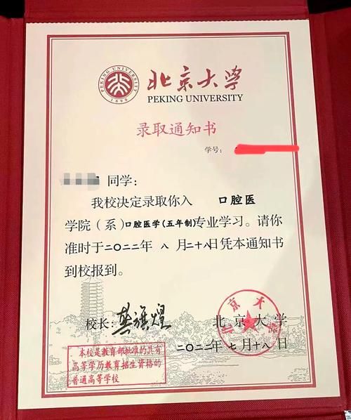 北京大学录取通知书长什么样_如何辨别真伪-第1张图片-星辰妙记 北京大学录取通知书长什么样_如何辨别真伪-第1张图片-星辰妙记