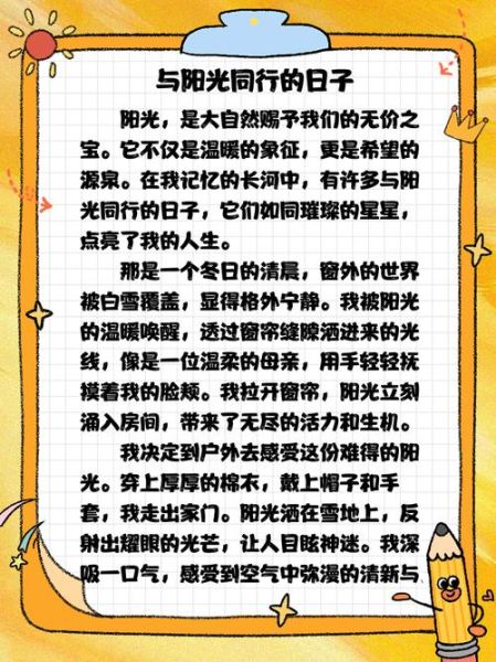 阳光就在身边作文怎么写_阳光就在身边作文800字-第3张图片-星辰妙记