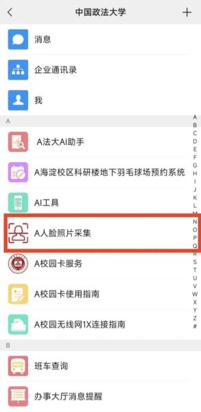中国政法大学迎新网入口在哪_报到流程是什么-第1张图片-星辰妙记