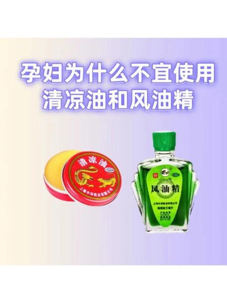 孕妇可以用风油精吗_孕妇风油精对胎儿影响-第1张图片-星辰妙记