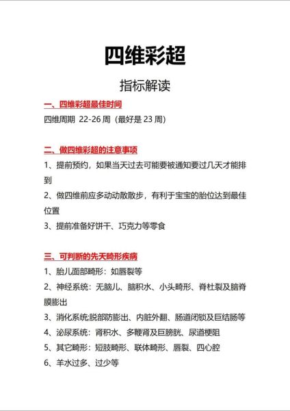 孕妇彩超检查时间_孕妇彩超检查注意事项-第3张图片-星辰妙记